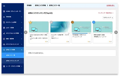 自律的な学習を促す設計で、継続的な学びを支援